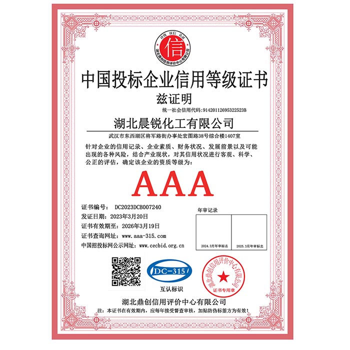 中國投標企業(yè)AAA信用等級證書