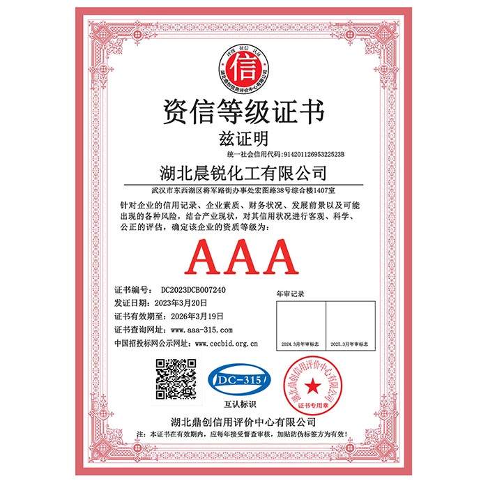 AAA資信等級(jí)證書(shū)